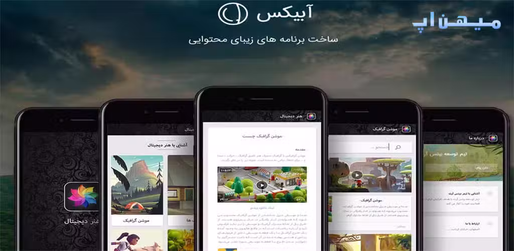 اپچه 6.5.1 – دانلود برنامه ساخت بازی و اپلیکیشن بدون کدنویسی + مود - استودیو دانلود