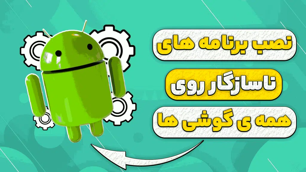 installing-incompatible-apps-on-the-phone