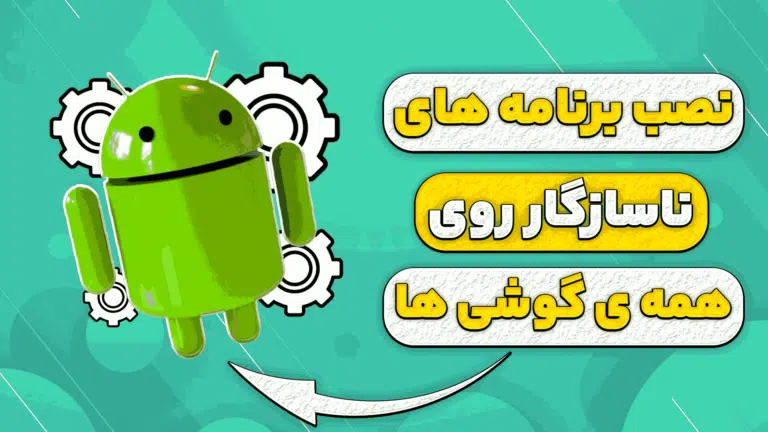 installing-incompatible-apps-on-the-phone