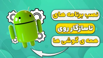 installing-incompatible-apps-on-the-phone