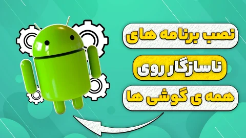 installing-incompatible-apps-on-the-phone