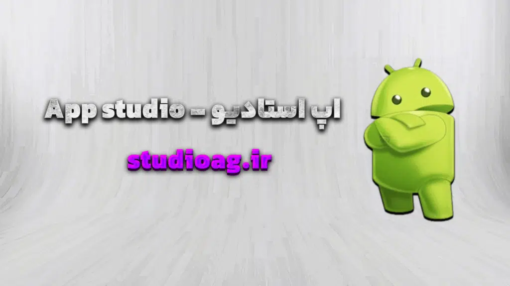 appstudio2