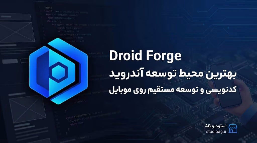 Droid Forge Cover